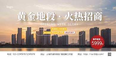 广告房产招商橘色横版宣传海报