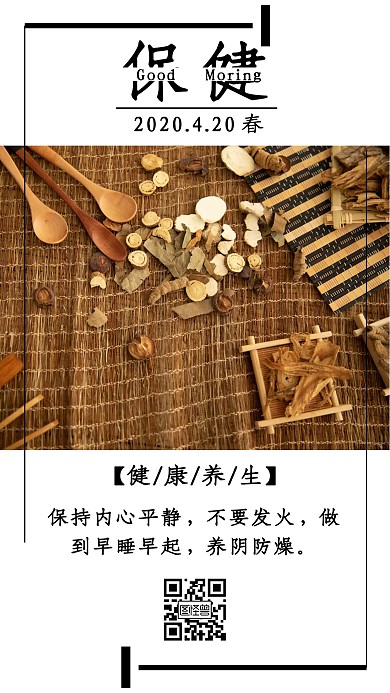 2020棕色摄影春季保健药材日签