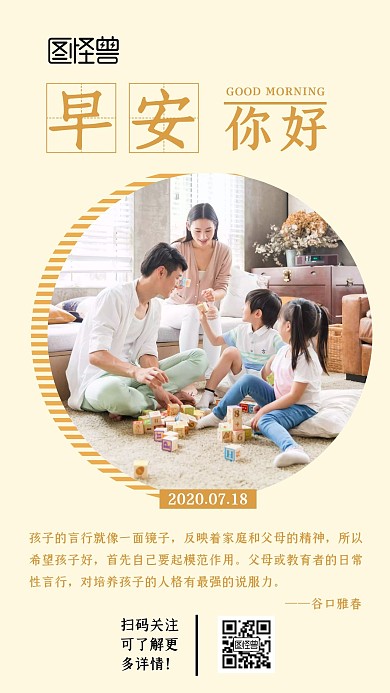 家庭教育早安问候黄色简约日签