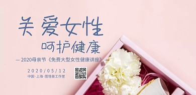 白色母亲节专题讲座宣传横板海报