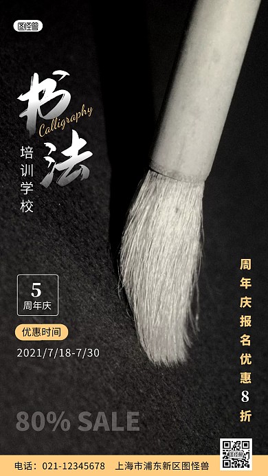 培训学校周年庆促销黑色黄色简约手机海报