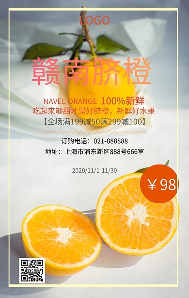 赣南脐橙水果促销海报