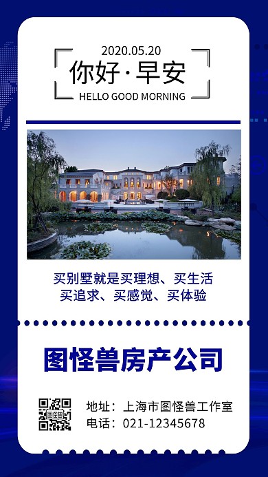 房地产早安蓝色简约线条日签海报