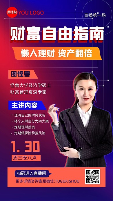 基金理财金融职业培训抖音直播课程海报
