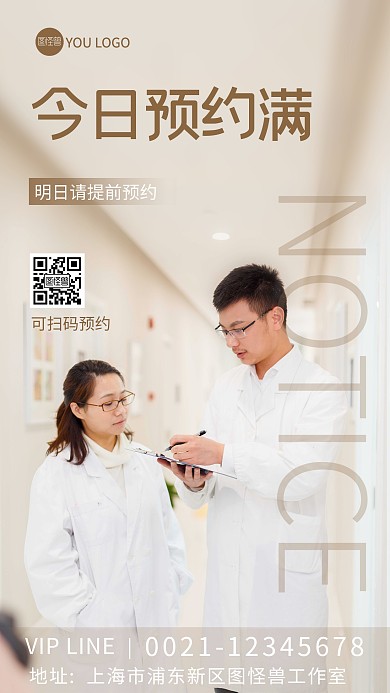 简约客户爆满预约公告摄影图海报