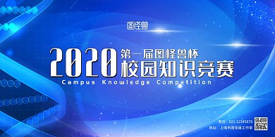 知识竞赛简约蓝色背景墙