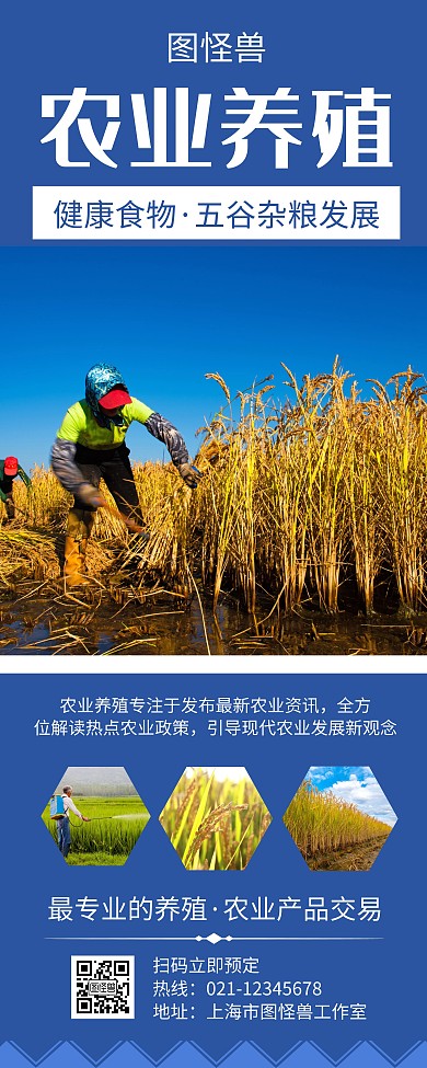 农业养殖蓝色创意简约宣传易拉宝