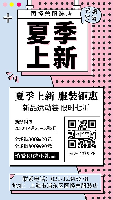 夏季上新运动服装促销手机海报