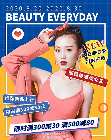 时尚潮流女装新品促销活动竖版海报