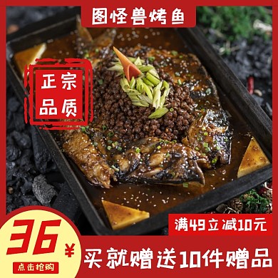 美食烤鱼淘宝主图直通车
