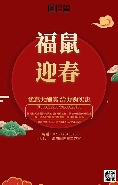 喜庆春节猪年年货促销海报