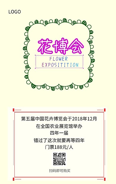 花卉博览会纯色暖黄色海报