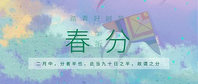 春分旅行8折促销活动公众号首图