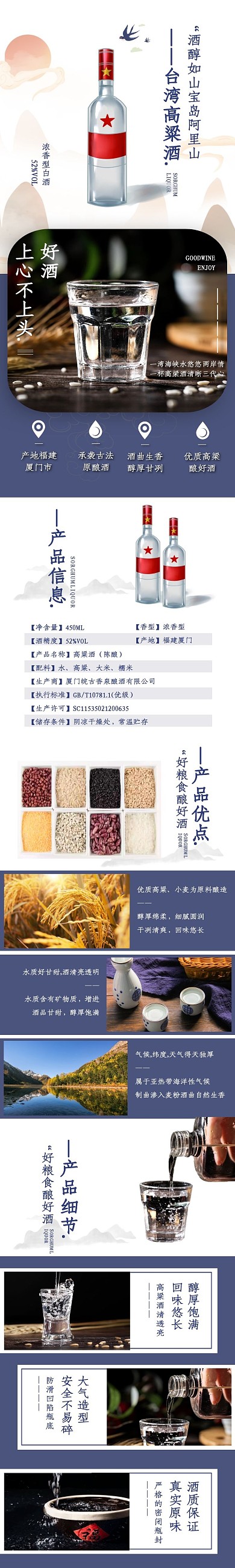 饮料酒水电商大气食品白酒高粱酒详情页