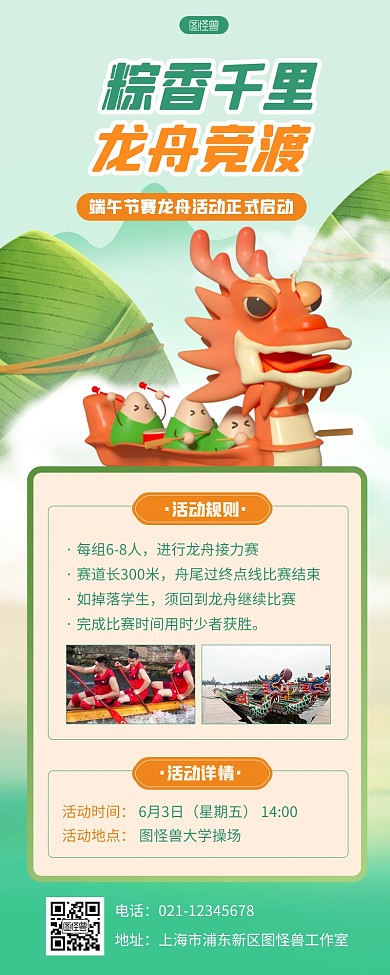 3d立体端午节划龙舟比赛活动3d营销长图