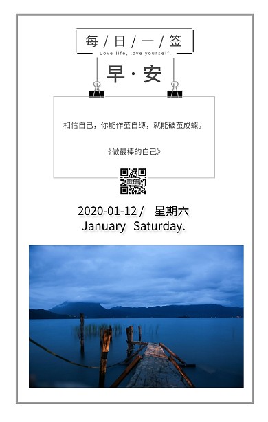 简约清新清晨早安日签