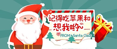 卡通可爱圣诞老人圣诞平安夜公众号封面首图