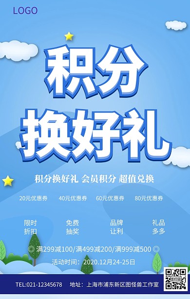 C4D紫色积分换好礼积分换购促销海报
