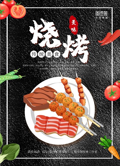 黑色烧烤促销菜单