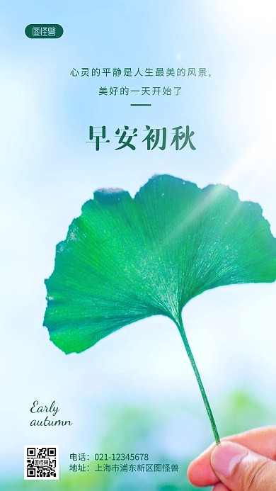 祝愿美好的一天早安小清新摄影图手机海报