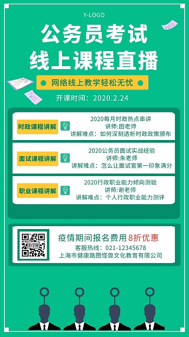 公务员考试线上直播课程教育培训手机海报