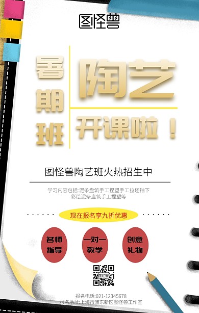 暑期班陶艺