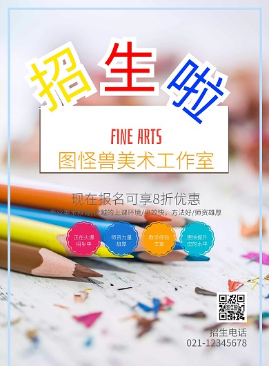 蓝色绘画美术工作室招生宣传单