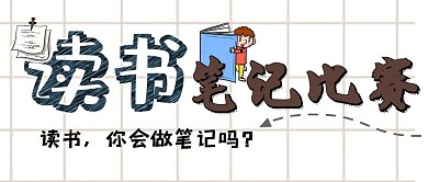 文艺小清新读书笔记公众号首图