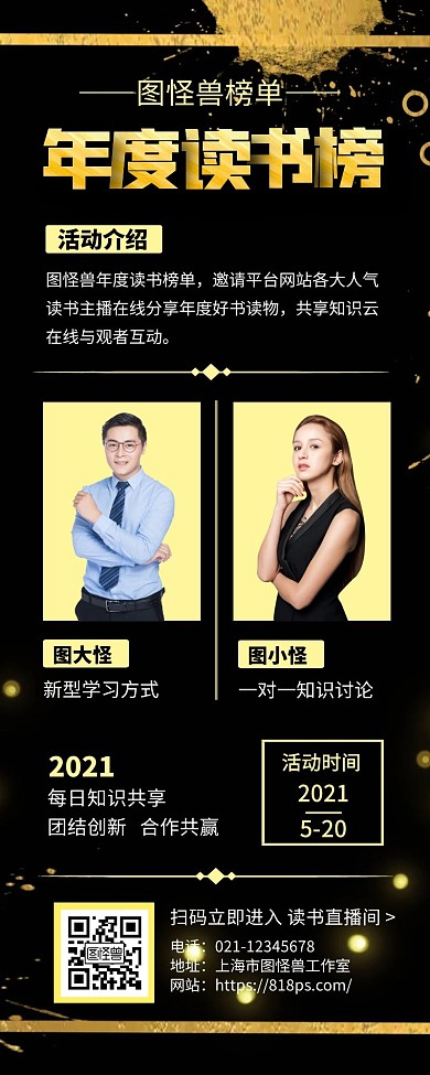 年度读书亮榜时尚简约黑色手机营销海报