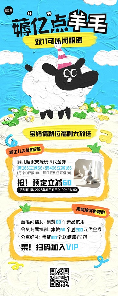 双11母婴产品薅羊毛趣味油画风营销长图