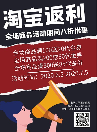 淘宝返利活动红黑拼接色简约宣传海报