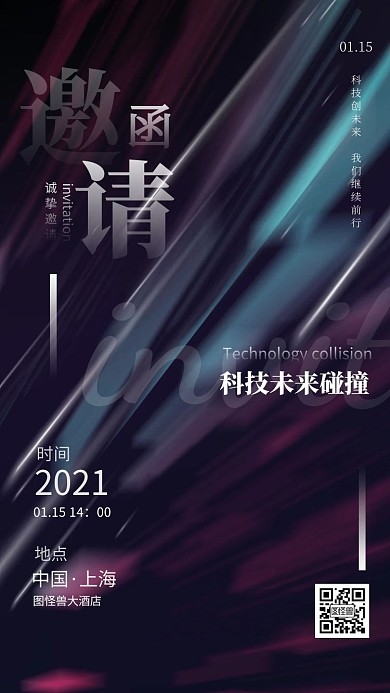 互联网科技渐变年会电子邀请函
