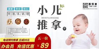 小儿推拿活动展板/背景墙
