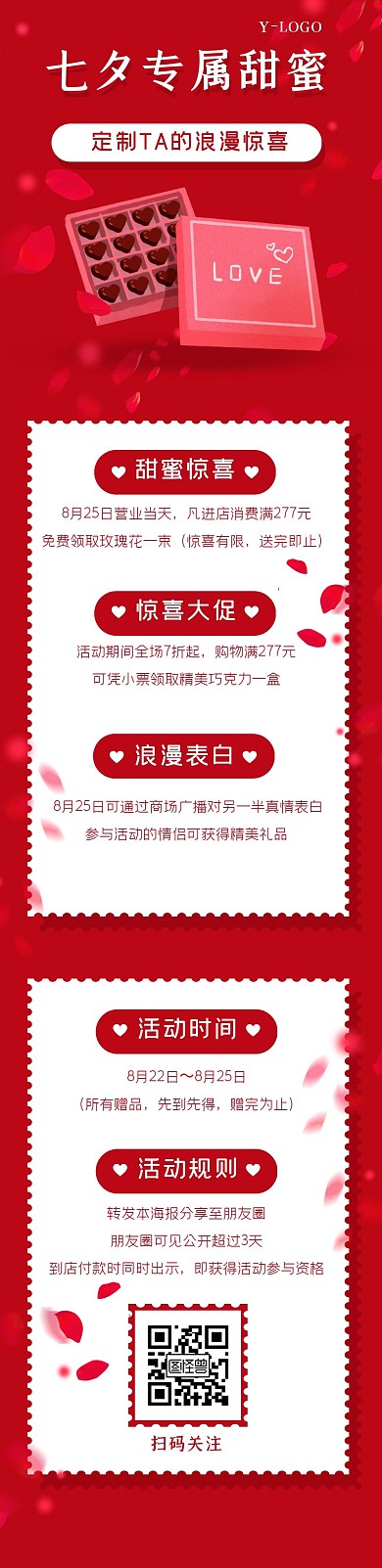 红色大气浪漫七夕促销活动文章长图
