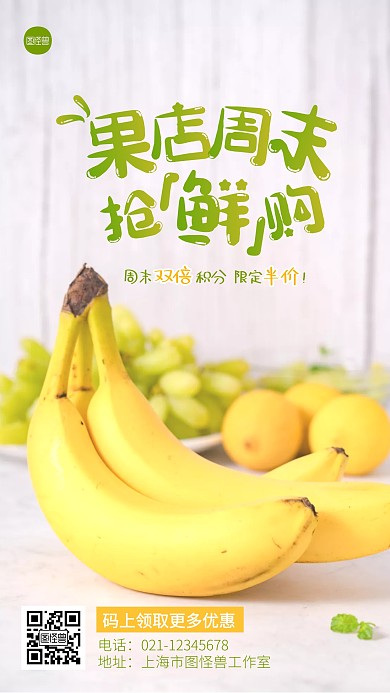 简约果店周末抢鲜购优惠宣传摄影图海报