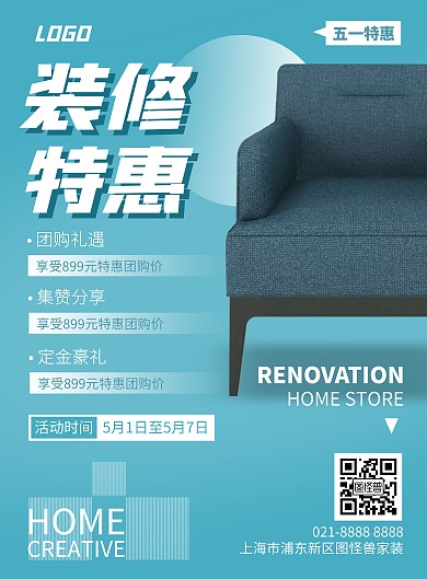 五一家具商场促销主题活动竖版海报
