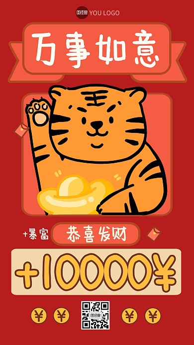 2022万事如意祝福问候加油手机海报
