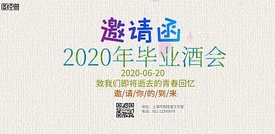 毕业酒会邀请函横版毕业季横版海报