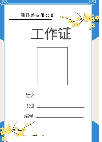 2020梅花蓝色简约清新物料员工工作牌