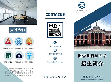 招生大学招新浅色蓝几何简约三折页