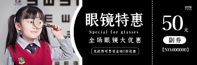 2020黑色简约摄影图眼镜特惠卡优惠券