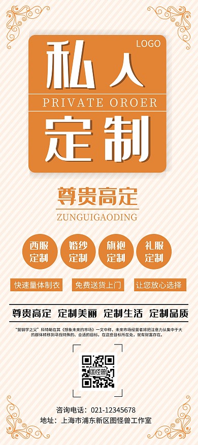 服装店私人定制西装婚纱宣传展架