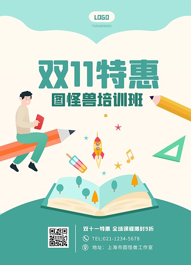 卡通双十一少儿教育宣传单