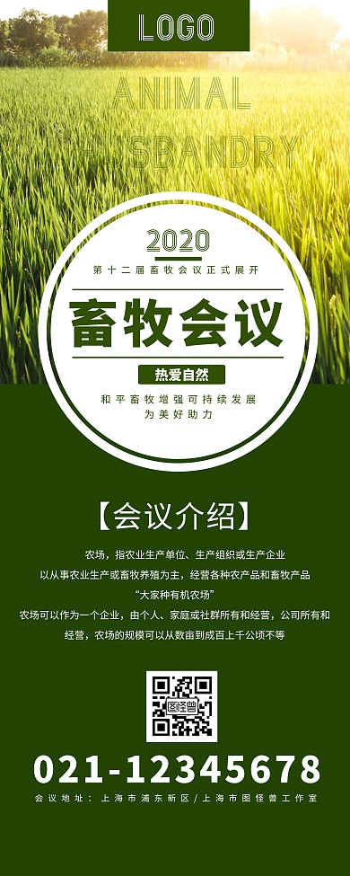 黄绿色畜牧会议易拉宝模板