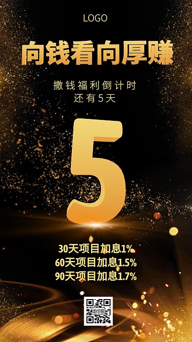 基金撒钱福利倒计时手机海报