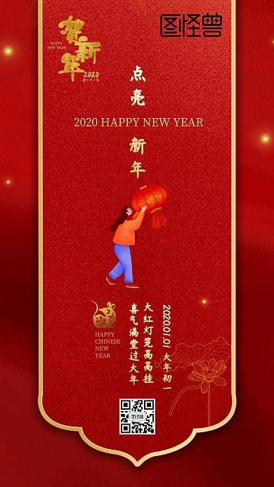 新年主题红色手机海报