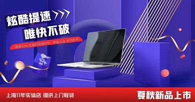 夏秋新品上市数码产品电商横版海报