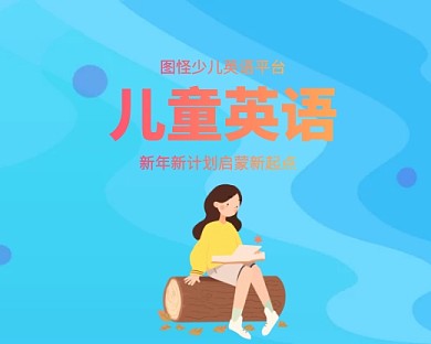渐变少儿英语平台小程序封面