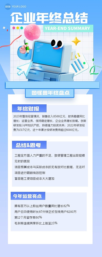简约立体企业年终总结营销长图