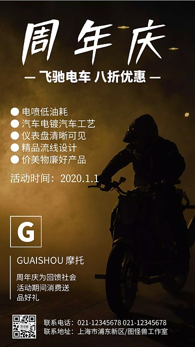 飞驰电车黑色简约摩托车周年庆手机海报
